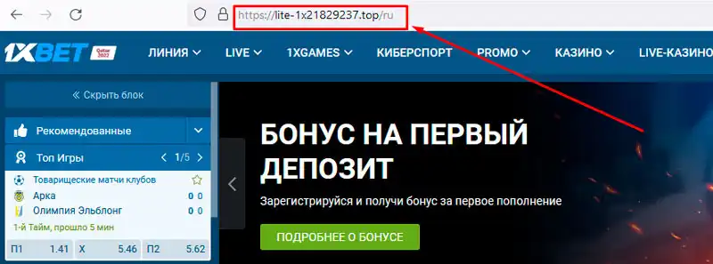 Зеркало 1xbet